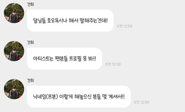 geonhee texts