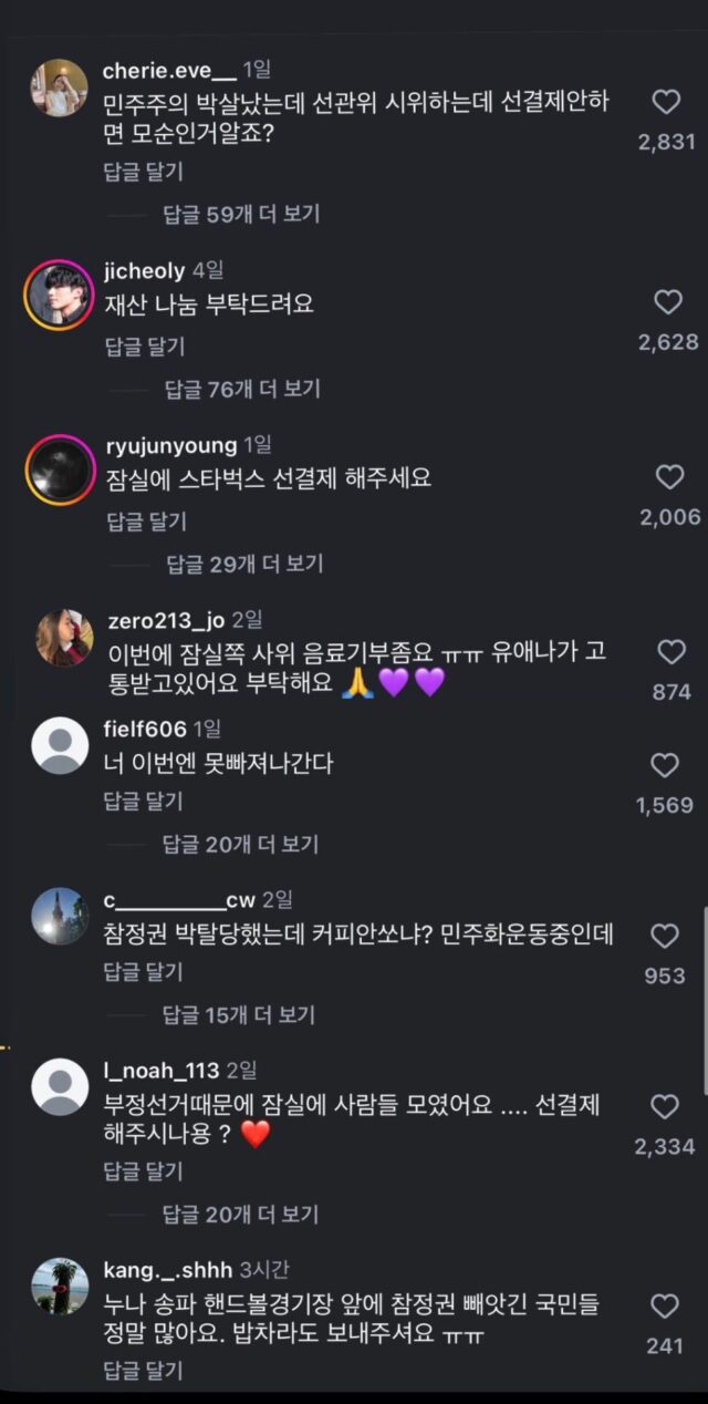 iu ig comments