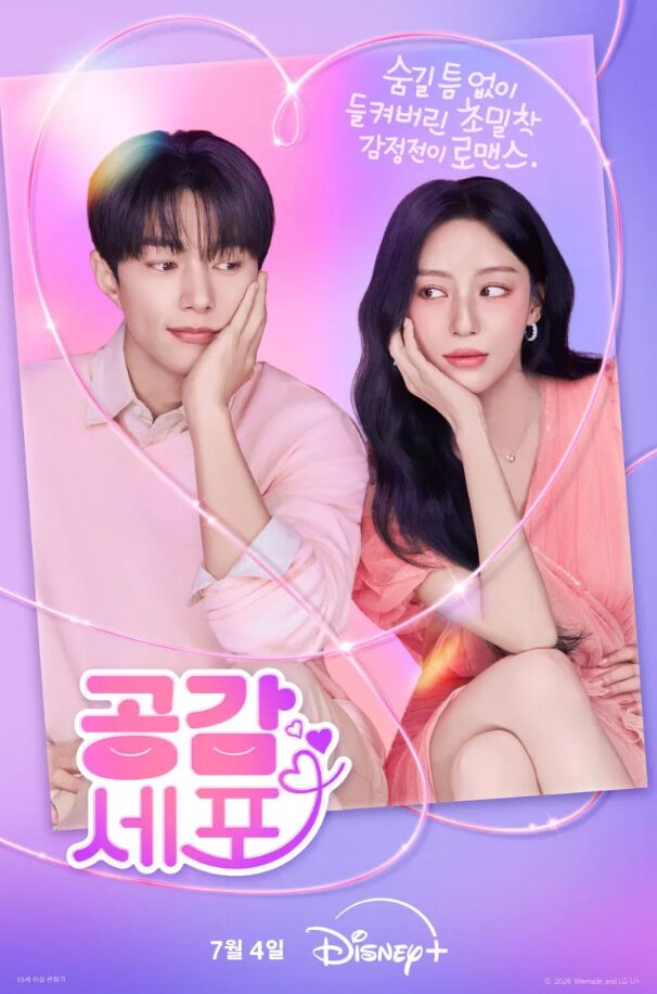 Gallery - New K-Drama Releases To Watch In July 2026 On Netflix, Disney+, And More - Koreaboo - image 5