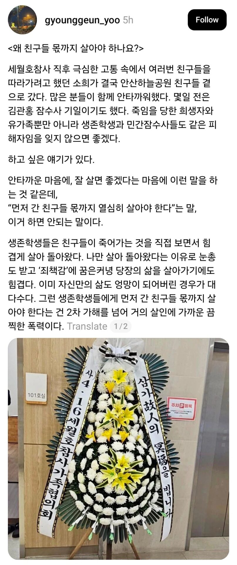 Student Who Survived The 2014 Sewol Ferry Disaster Passes Away, Sparks Heartbreaking Warning插图1 ooQXAP