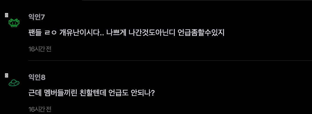 SM Idol Apologizes For Mentioning Former Member插图6 스크린샷 2026-06-05 오후 12.18.00
