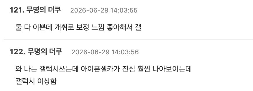 Popular Female Idol’s Selfie Sparks Massive Debate插图4 스크린샷 2026-06-29 오후 3.18.29