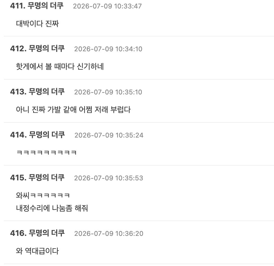 스크린샷 2026-07-09 오후 12.04.46