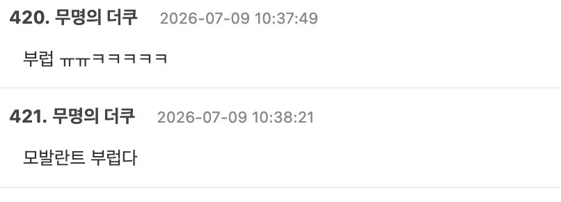 스크린샷 2026-07-09 오후 12.04.55