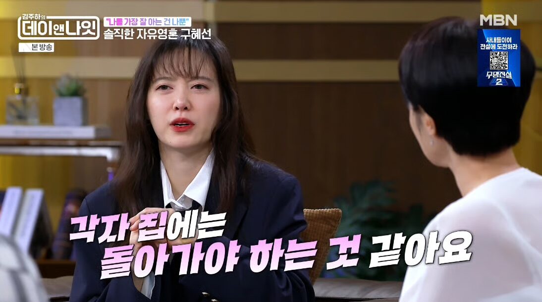 Goo Hye Sun Opens Up About Dating, Why She Prefers Solitude