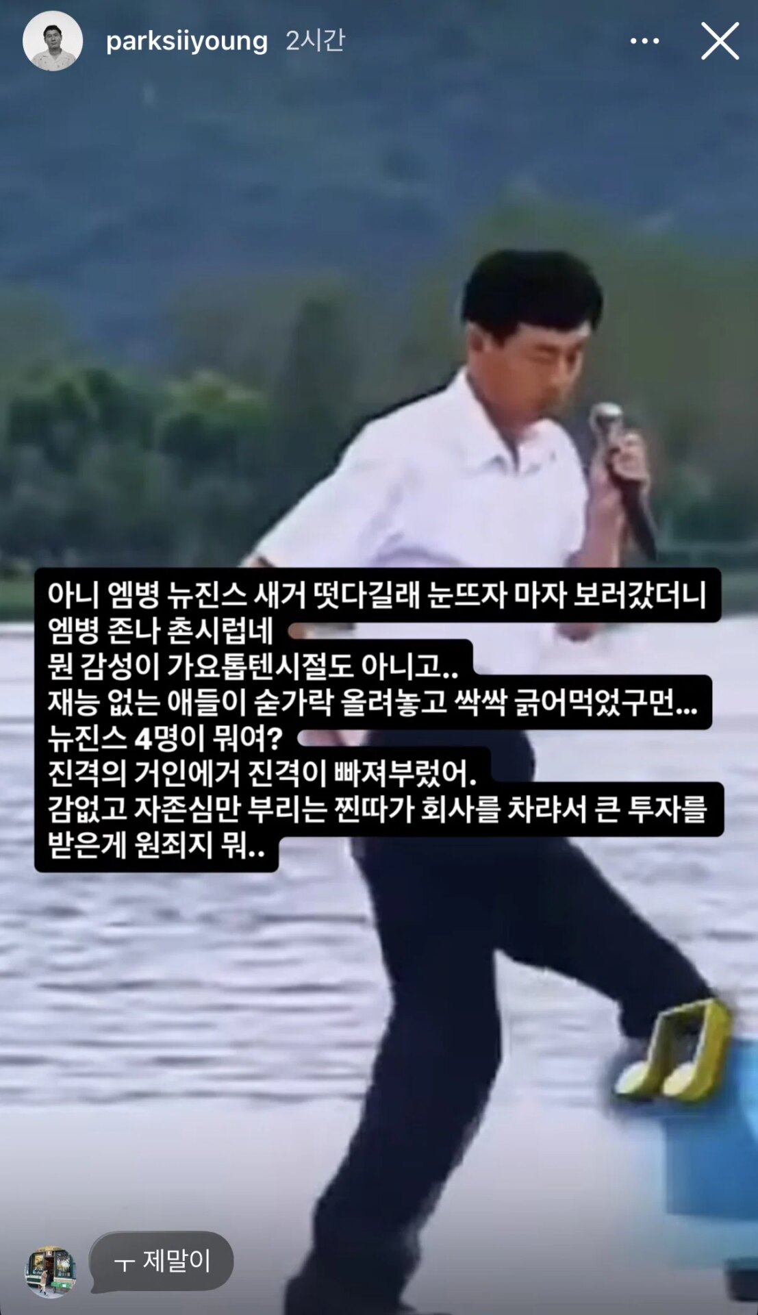 NewJeans Comeback Styling: Park Si Young Ignites Debate