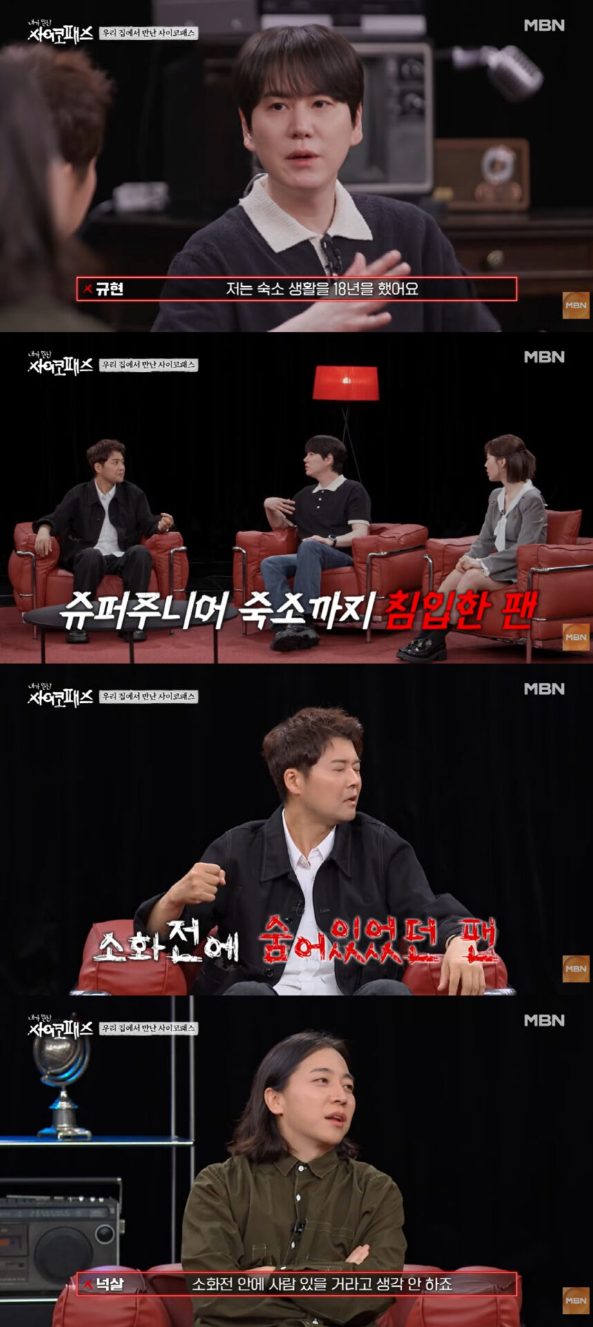 Super Junior’s Kyuhyun Recounts Terrifying Sasaeng Dorm Break-In
