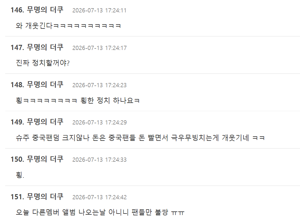 SM Entertainment Idol Torn Apart For Moving Into Far Right Politics 插图1 Screenshot 2026-07-13 105739