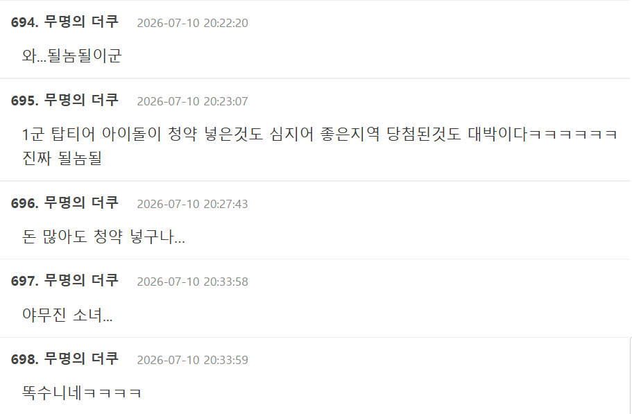 IVE’s Yujin Wins Lottery, Sparks Controversy Over Financial Requirements插图4 Screenshot 2026-07-14 211713