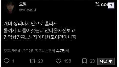 Boy Group Fans Poop And Free-Bleed In Public During Concert