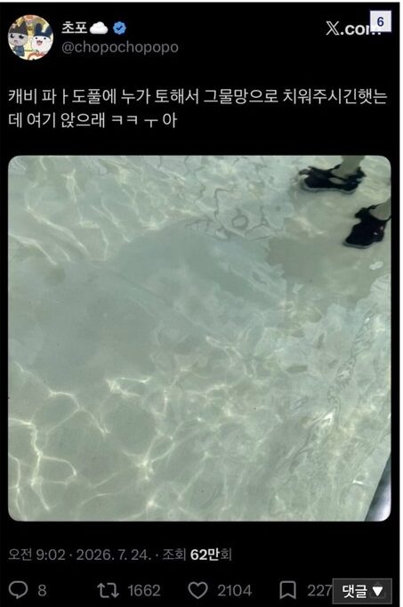 Boy Group Fans Poop And Free-Bleed In Public During Concert
