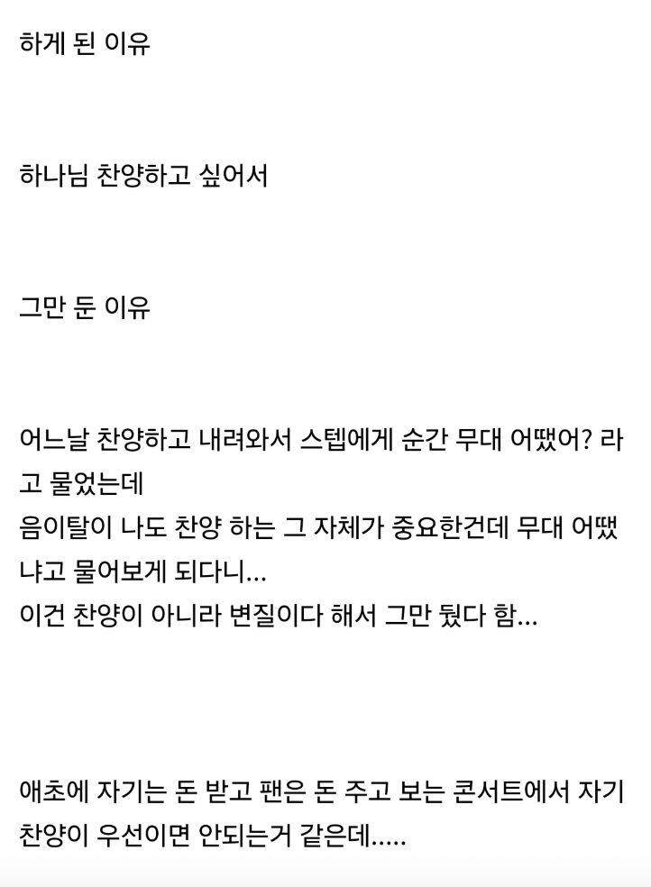 Popular Idol “Forcing” Religion On Fans At Concerts Sparks Massive Backlash插图2 스크린샷 2026-07-03 오후 3.23.51