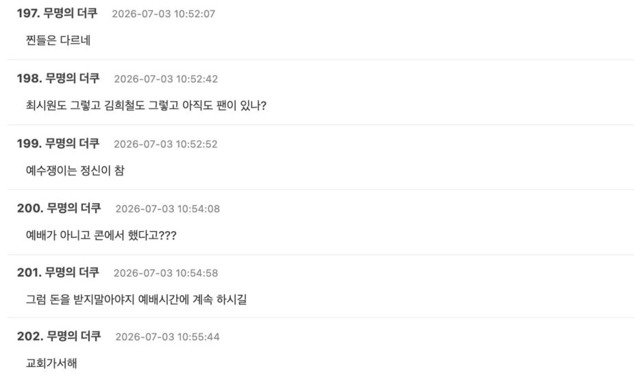 Popular Idol “Forcing” Religion On Fans At Concerts Sparks Massive Backlash插图4 스크린샷 2026-07-03 오후 5.44.36