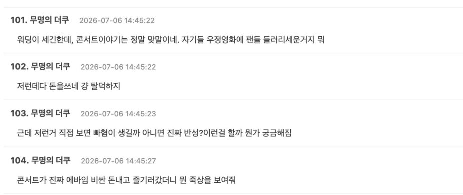 NCT Fans Send Protest Trucks Threatening To “Unstan” For Mentioning Ex-Member插图5 스크린샷 2026-07-06 오후 4.18.11