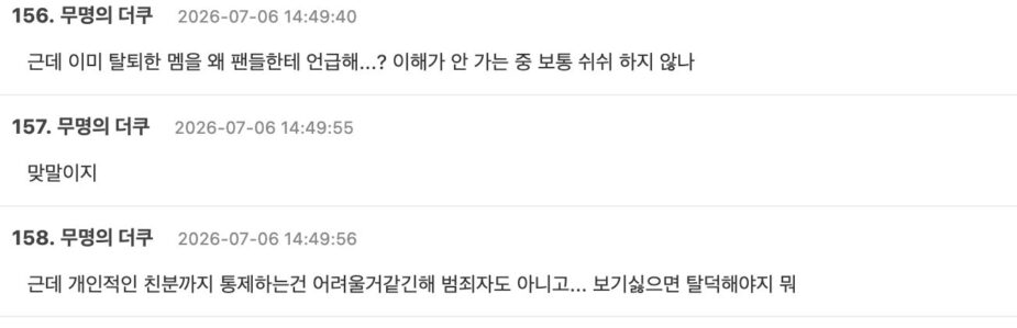 NCT Fans Send Protest Trucks Threatening To “Unstan” For Mentioning Ex-Member插图4 스크린샷 2026-07-06 오후 4.19.17