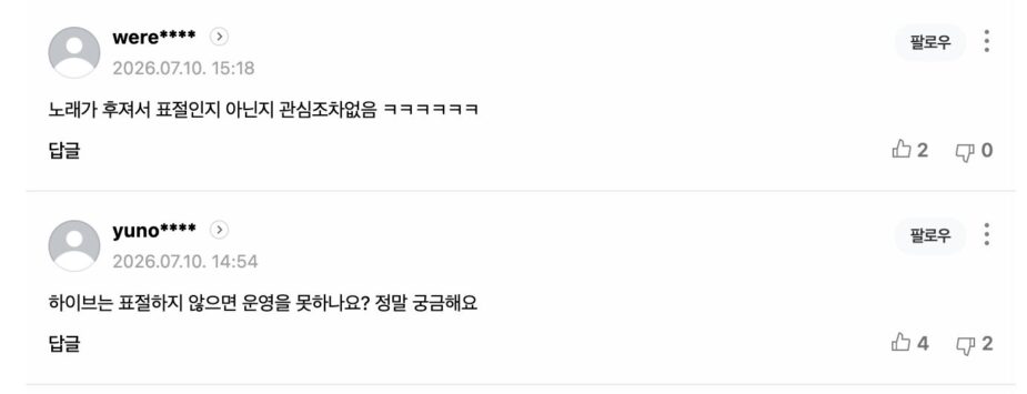 BIGHIT MUSIC Immediately Refutes Plagiarism Allegations, Triggers Divided Response插图4 스크린샷 2026-07-10 오후 6.35.52