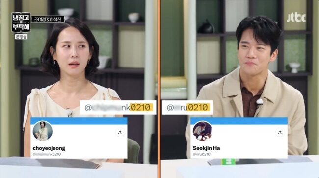 Cho Yeo Jeong & Ha Seok Jin: Matching Handles & Shared B-Day
