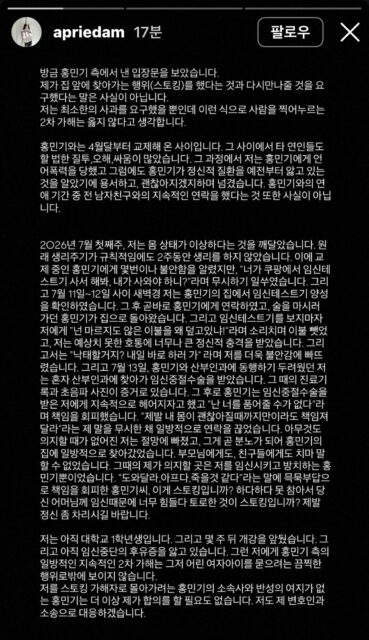 Hong Min Gi Faces Serious Accusations from Ex-Girlfriend