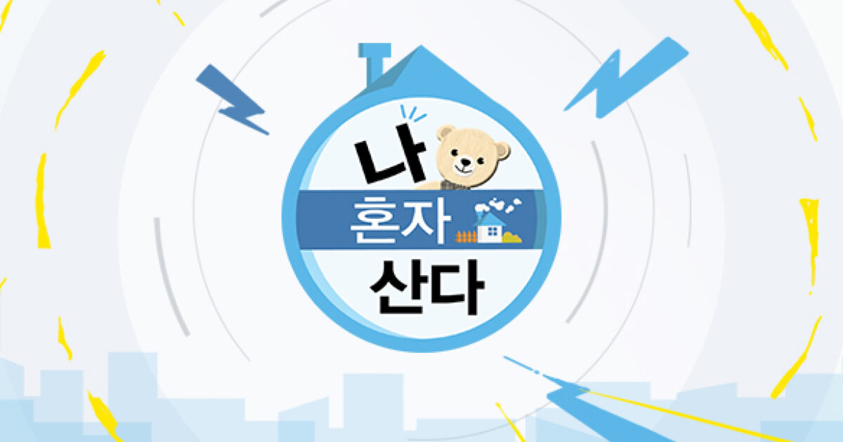 Popular Variety Show "I Live Alone" Gets Accused Of Staged Broadcasting