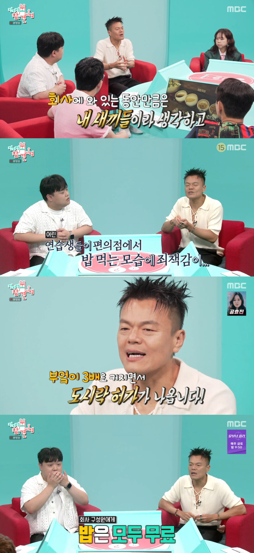 J.Y. Park Tells All About The Famous JYP Entertainment Cafeteria插图 JYP