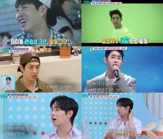 Ex-Idol Park Hyun Ho Shares Mental Health & Family Support