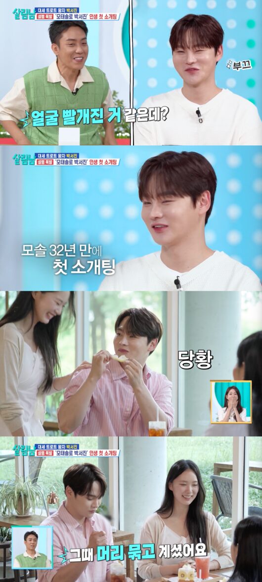 Park Seo Jin 1