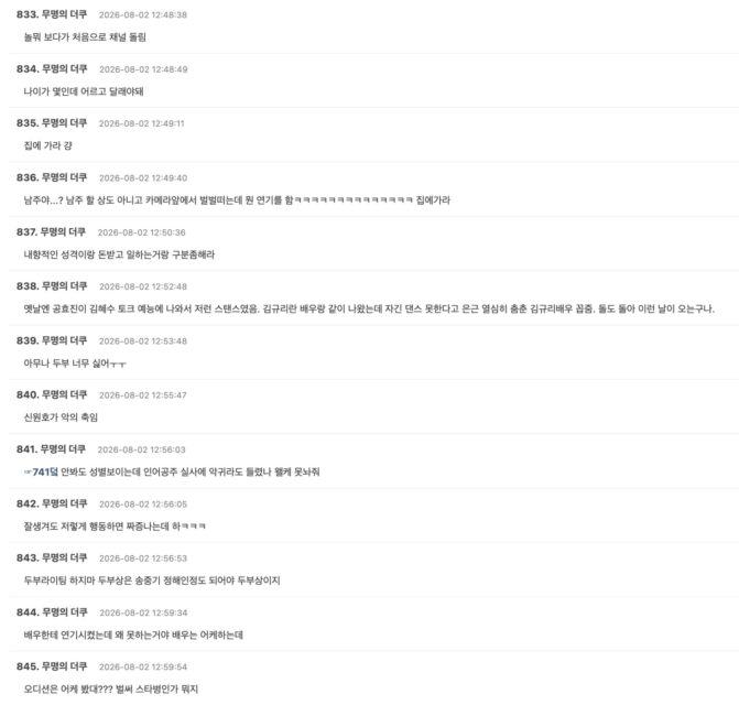 “Introvert” Actor Faces Heated “Attitude Controversy” After Disastrous TV Appearance With Yoo Jae Suk插图3 Screenshot 2026-08-02 at 12.53.11 AM