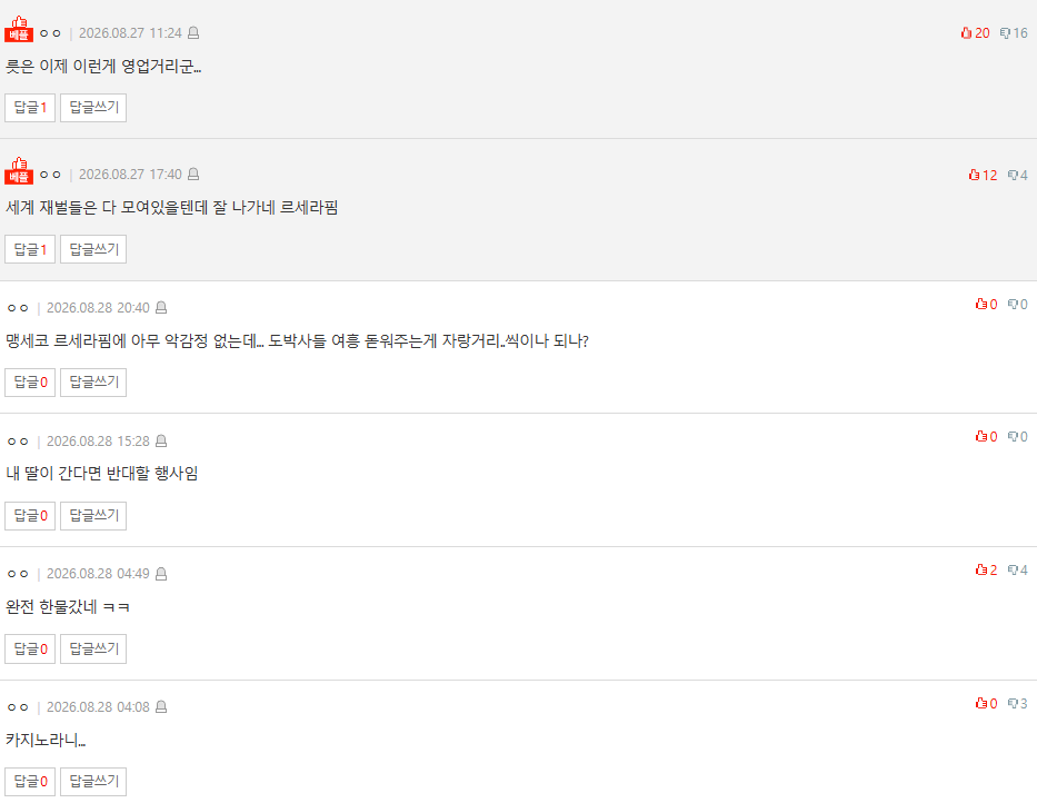 HYBE Girl Group Immensely Ridiculed Over Private Show At Casino插图6 Screenshot 2026-08-30 192653
