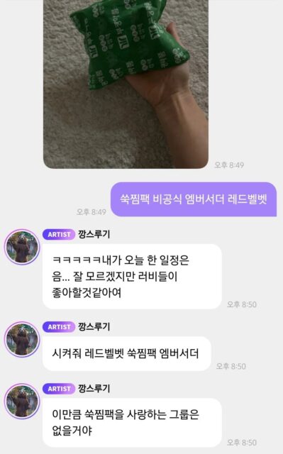 Gallery - Popular SM Idol Spotted Using An Unexpected Item In The Middle Of Summer - Koreaboo - image 1