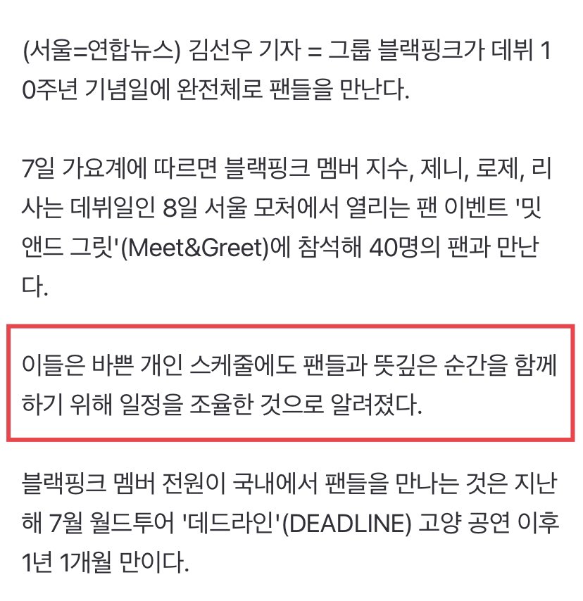 BLACKPINK Attending 10th Anniversary Event “Despite Busy Schedules” Sparks Huge Backlash插图2 reportss