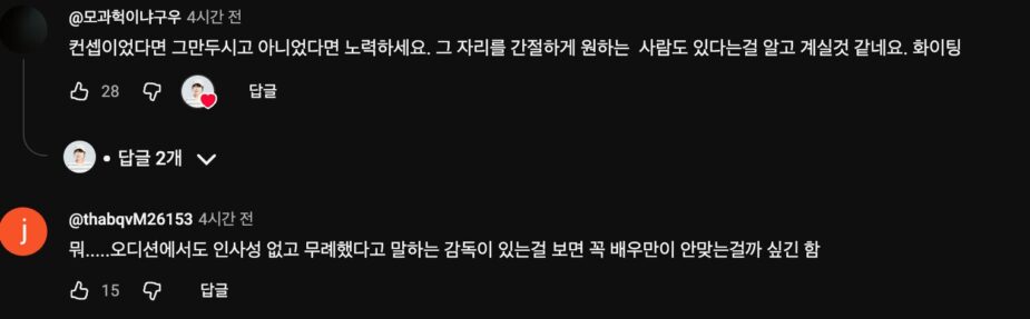 “Attitude” Controversy Actor’s Remarks About His Visuals Spark Debate插图5 스크린샷 2026-08-06 오후 1.48.26