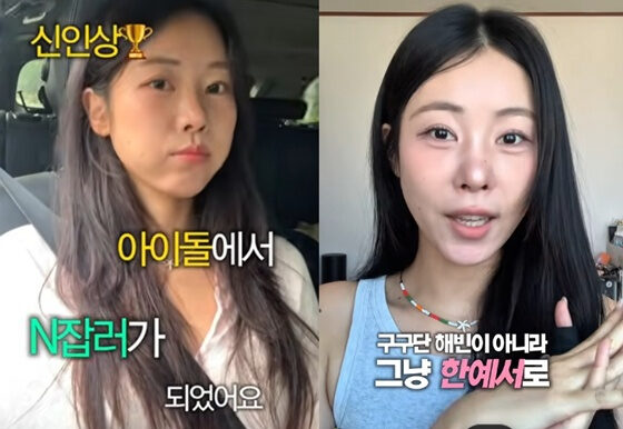Gugudan Haebin 1