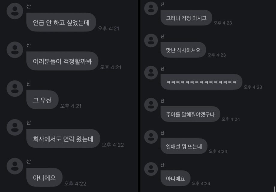 ATEEZ's San Personally Addresses Viral Dating Rumor With Mystery Woman