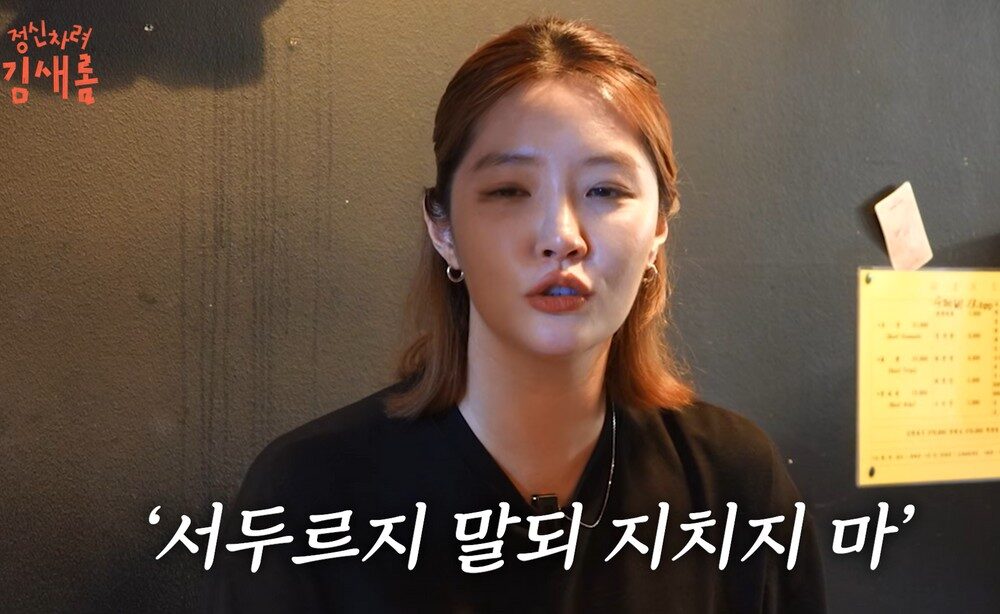 Kim Sae Rom 4