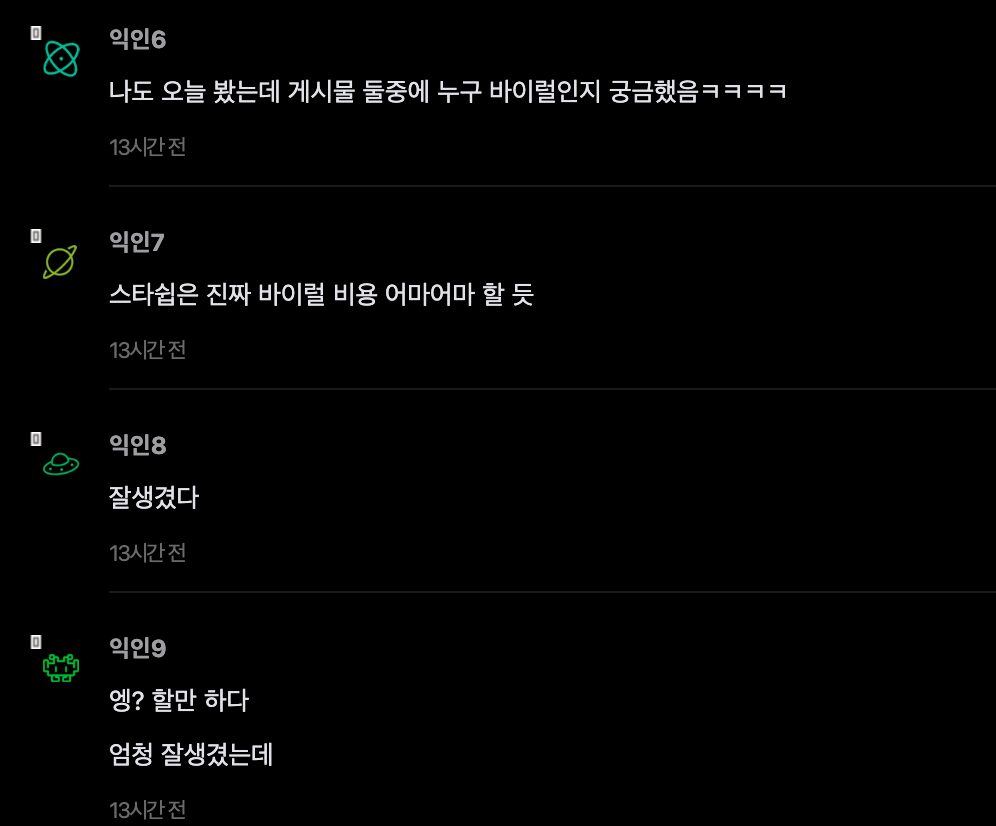 Popular Rookie Idol’s Viral Marketing From Agency Sparks Massive Response插图4 스크린샷 2026-09-10 오후 3.38.07