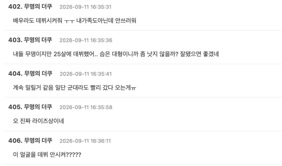 Popular SM Trainee Hasn’t Debuted Even After 10 Years, Sparks Debate插图5 스크린샷 2026-09-11 오후 6.05.03
