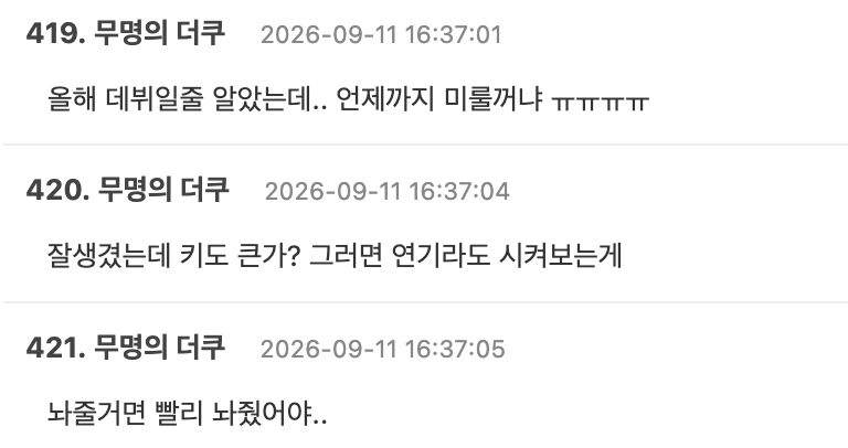 Popular SM Trainee Hasn’t Debuted Even After 10 Years, Sparks Debate插图6 스크린샷 2026-09-11 오후 6.05.28