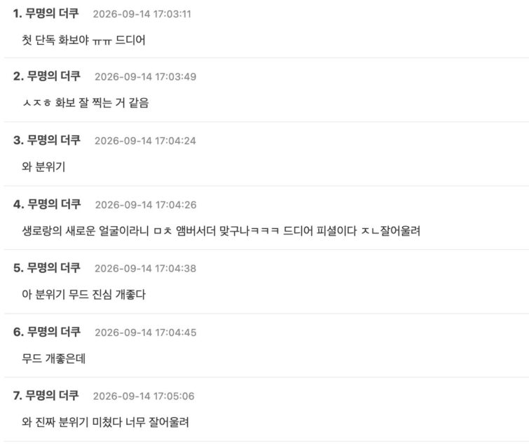 RIIZE Member Becomes The New Face Of Luxury Brand In New Magazine Cover Photos插图5 스크린샷 2026-09-14 오후 6.39.33