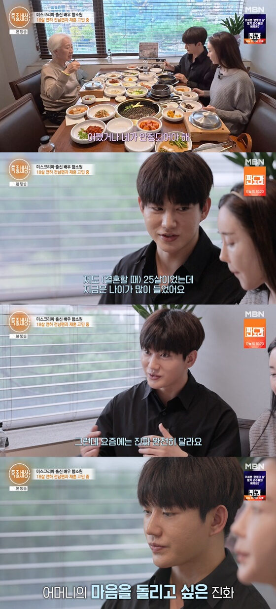 Ham So Won 2