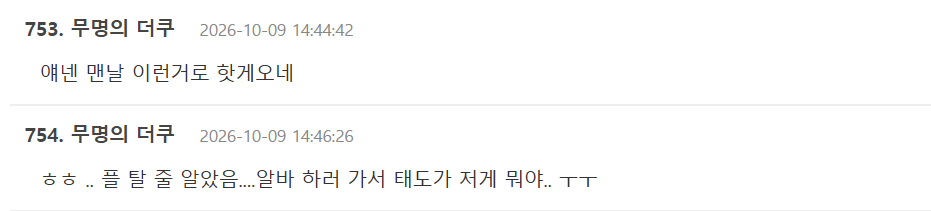 Popular Male Idols Embroiled In “Attitude” Controversy In Content With Top Female Idol插图4 Screenshot 2026-10-09 101522