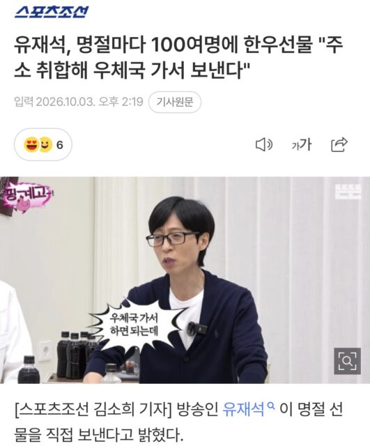 Yoo Jae Suk 1